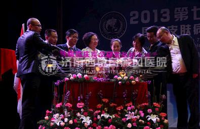 华东最好医院获第七届世界自然医学学术大会授予全球皮肤病“临床医学研究与技术推广医共体”成员单位