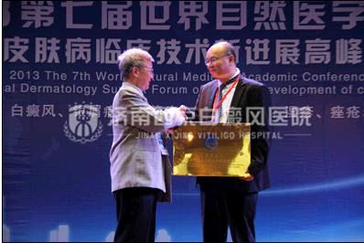 华东最好医院获第七届世界自然医学学术大会授予全球皮肤病“临床医学研究与技术推广医共体”成员单位