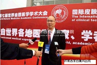 中德澳蓝氧活性净血祛白技术亮相第七届世界自然医学学术大会