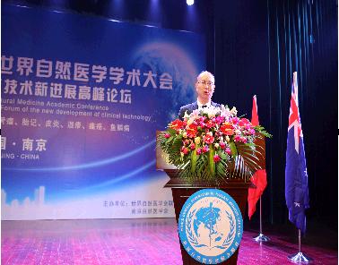 中德澳蓝氧活性净血祛白疗法获第七届世界自然医学学术大会肯定