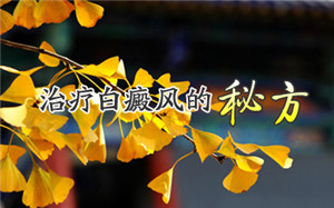柑橘可以作为白癜风偏方吗